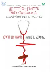 Thunnichertha Jeevithangal - തുന്നിച്ചേർത്ത ജീവിതങ്ങൾ 