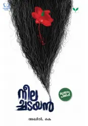 Neelachadayan - നീലച്ചടയൻ 