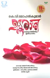 Ushnarashi - ഉഷ്ണരാശി 