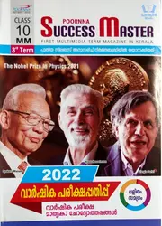 Success Master SSLC Question Bank - 2022