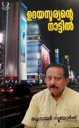 Udayasooryante Naattil - ഉദയസൂര്യൻ്റെ  നാട്ടിൽ 