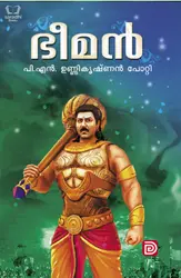  Bheeman -  ഭീമൻ  Bheeman