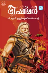 Bheeshmar - ഭീഷ്മർ 