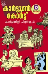 Cartoon Court - കാർട്ടൂൺ കോർട്ട് 