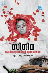 Cinema Athimadyamathinte Drishyalavanyam - സിനിമ അതിമാധ്യമത്തിൻ്റെ ദൃശ്യലാവണ്യം 
