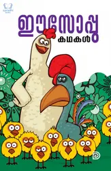 Esoppu Kadhakal - ഈസോപ്പു കഥകൾ 