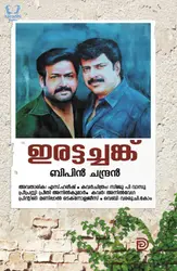 Irattachanku - ഇരട്ടച്ചങ്ക് 