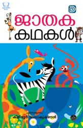 Jathaka Kadhakal - ജാതക കഥകൾ 