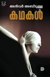 Kadhakal : Anwar Abdulla - കഥകൾ: അൻവർ അബ്ദുള്ള 