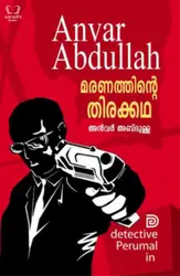 Maranathinte Thirakadha - മരണത്തിൻ്റെ  തിരക്കഥ 