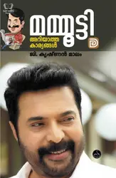 Mammootty Ariyatha Karyangal - മമ്മൂട്ടി അറിയാത്ത കാര്യങ്ങൾ 