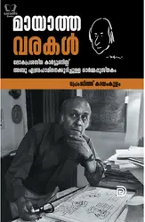 Mayatha Varakal - മായാത്ത വരകൾ 