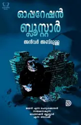 Operation Bluestar -  ഓപ്പറേഷൻ ബ്ലൂസ്റ്റാർ