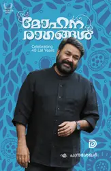 Mohana Ragangal - മോഹന രാഗങ്ങൾ 