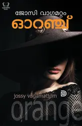 Orange - ഓറഞ്ച് 