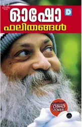Osho Phalithangal - ഓഷോ ഫലിതങ്ങൾ 
