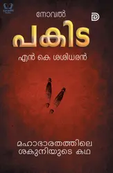 Pakida - പകിട 