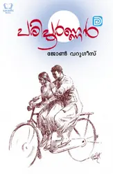 Paripoornan - പരിപൂർണ്ണൻ 