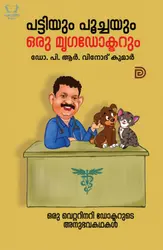 Pattiyum Poochayum Oru Doctorum - പട്ടിയും പൂച്ചയും ഒരു ഡോക്ടറും 
