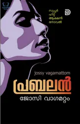 Prabalan - പ്രബലൻ