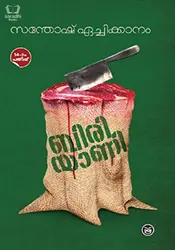 Biriyani - ബിരിയാണി 