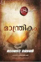 The Magic ( Manthrikam )- മാന്ത്രികം