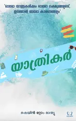 Yathrikar : Shane Tom Mathew | യാത്രികർ : ഷെയിൻ ടോം മാത്യു 