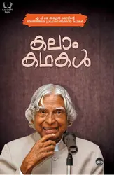 Kalam Kathakal - കലാം കഥകൾ 
