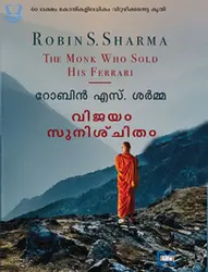 Vijayam Sunischitham - വിജയം സുനിശ്ചിതം - Malayalam Translation of ' THE MONK WHO SOLD HIS FERRARI '