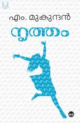 Nritham - നൃത്തം