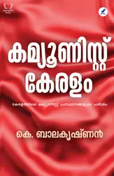Communist Keralam - കമ്യൂണിസ്റ്റ് കേരളം