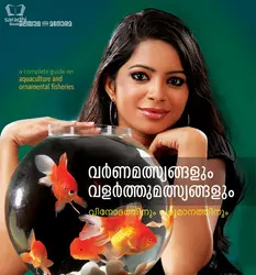 Varnamalsyangalum Valarthu Malsyangalum - വർണമത്സ്യങ്ങളും വളർത്തുമത്സ്യങ്ങളും 