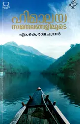 Himalaya Samathalangaliloode : MK Ramachandran - ഹിമാലയ സമതലങ്ങളിലൂടെ : എം കെ രാമചന്ദ്രൻ 