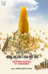 Happy Accidents - ഹാപ്പി ആക്സിഡന്റ്സ് - ലോകത്തെ മാറ്റിമറിച്ച 101 അബദ്ധങ്ങൾ - Famous mistakes that turned out good -  Dr Ajith James Jose