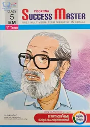 Class 5 Success Master - First Term - English Medium - For 2023 Exam