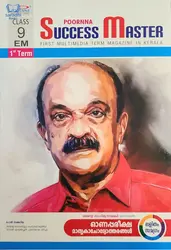 Class 9 Success Master - First Term - English Medium - For 2023 Exam