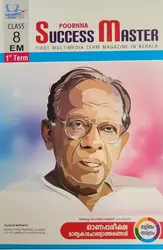 Class 8 Success Master - First Term - English Medium - For 2023 Exam