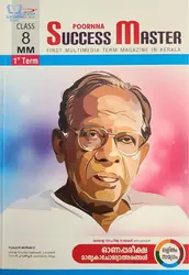 Class 8 Success Master - First Term - Malayalam Medium - For 2023 Exam