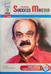 Class 9 Success Master - First Term - Malayalam Medium - For 2023 Exam