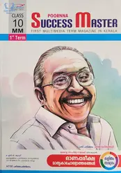 Class 10 Success Master - First Term - Malayalam Medium - For 2023 Exam