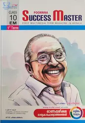 Class 10 Success Master - First Term - English Medium - For 2023 Exam