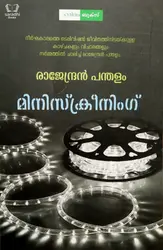 Miniscreening : Rajendran Pandalam - മിനിസ്ക്രീനിങ്  : രാജേന്ദ്രൻ പന്തളം