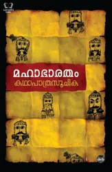 Mahabharatham Kathapathrasoochika - മഹാഭാരതം : കഥാപാത്രസൂചിക 
