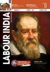 Class 8 - Labour India Guide Issue 1 - Kerala Syllabus English Medium 2022-2023 Edition - ലേബര്‍ ഇന്‍ഡ്യ
