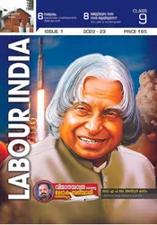 Class 9 - Labour India Guide Issue 1 - Kerala Syllabus English Medium 2022-2023 Edition - ലേബര്‍ ഇന്‍ഡ്യ