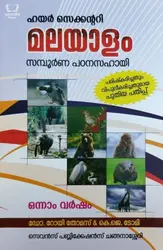 Plus One - Malayalam Guide - Dr. Roy Thomas, K J Tomy