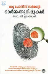 Oru Police Surgeonte Ormakkurippukal, Dr. B Umadathan - ഒരു പോലീസ് സർജൻ്റെ ഓർമ്മക്കുറിപ്പുകൾ
