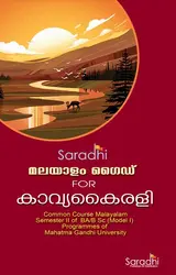 EBook Guide For Kavyakairali -  Semester II of BA/ BSc (Model I) Programmes of Mahatma Gandhi University