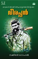 Veerappan : Nakkheeran Gopal - വീരപ്പൻ : നക്കീരൻ ഗോപാൽ