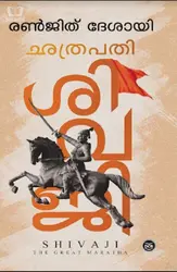 Chhatrapati Shivaji - ഛത്രപതി ശിവാജി 